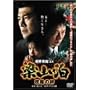 ���R�� �U�����J [DVD]