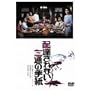�z�B����Ȃ��O�ʂ̎莆 [DVD]
