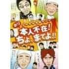 �z�����̂܂˒P�ƃ��C�u �{�l�s��!����A�܂Ă�!! [DVD]