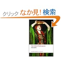 【クリックでお店のこの商品のページへ】The Tragedy of Macbeth (Oxford World’s Classics: Wiliam Shakespeare): Nicholas Brooke: 洋書