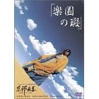 �y������ [DVD]