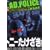 AD.POLICE�I���s�s (�u�k�ЃR�~�b�N�X�f���b�N�X)