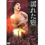 �G�ꂽ�� [DVD]