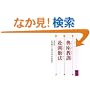 �T�����P(�Ă񂼂��傤����)�E�����і@(�ӂ��キ�͂�ۂ�) (�u�k�Њw�p����)