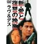 �V�E���ƕ��Q�̔҉� ����&�f�X [DVD]