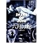 �Z���̎� �������� [DVD]