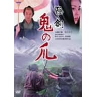 �B���� �S�̒� [DVD]