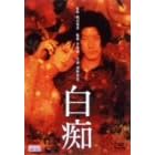 ���s [DVD]