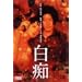 ���s [DVD]