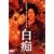 ���s [DVD]