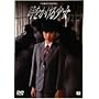 ���������鏭�� [DVD]