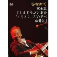 ���S�Łu�l�I�h���S���W��g�I���I��13�h�̗[��@��J�v [DVD]