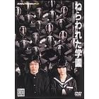 �˂��ꂽ�w�� [DVD]