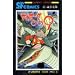 �T�C�{�[�O009 (��5��) (Sunday comics�\�咷��SF�R�~�b�N�X)