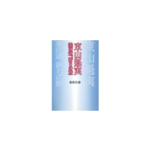 “ŒŽRŠ@ˆÎ ”ü‚Ì“¹A‹F‚è‚Ì—· “ŒŽRŠ@ˆÎ ”ü‚Ì“¹A‹F‚è‚Ì—·