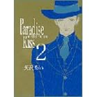 Paradise kiss (2) (Feel�R�~�b�N�X)