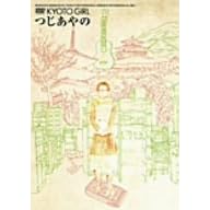 KYOTO GIRL [DVD]
