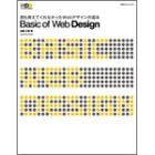 Basic of Web Design�\�N�������Ă���Ȃ�����Web�f�U�C���̊�{ (Web designing books)