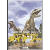 �E�H�[�L���Owith�_�C�i�\�[ �^�C���X���b�v!�������� [DVD]