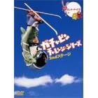 �K�`���s�� �`�������W�V���[�Y 2nd�X�e�[�W [DVD]