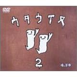 ウタウイヌ2 [DVD]