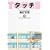 �^�b�` (2) (���N�T���f�[�R�~�b�N�X�q���C�h�Łr)