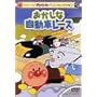 ���ꂢ��!�A���p���}�� �x�X�g�Z���N�V���� �������Ȏ����ԃ��[�X [DVD]