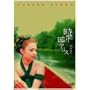 �[�c���q : ���Ԃ̍��̃A���X [DVD]