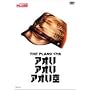 �A�I���A�I���A�I���� [DVD]