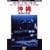 ����~�Ŋ��̎���~ [DVD]