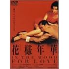 �ԗl�N�� [DVD]