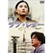 ���u�E���^�[~�p�C�������~ [DVD]