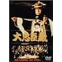 �咉�b�� [DVD]