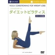 LOHAS�X�^�C���u�_�C�G�b�g�s���e�B�X�v [DVD]