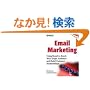 Email Marketing: Using Email to Reach Your Target Audience and Build Customer Relationships (7.5 x 9.25")
