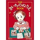 THE�������̂ʂ肦BOOK
