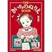 THE�������̂ʂ肦BOOK