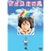 �A�C�R�\�Z�� [DVD]