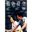 ���F�ė� [DVD]