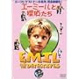 �G�[�~�[���ƒT�ソ�� [DVD]