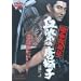 ���a�c���` �����̓����q [DVD]