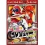 �閧����S�����W���[ Vol.4 [DVD]