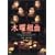 �ؗj�g�� [DVD]