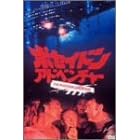 �|�Z�C�h���E�A�h�x���`���[ [DVD]