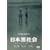 ���{���Љ� LEY LINES [DVD]