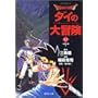 Dragon quest�\�_�C�̑�`�� (17) (�W�p�Е��Ɂ\�R�~�b�N��)
