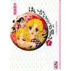 �͂����炳�񂪒ʂ� (1) (�u�k�Ж��敶��)