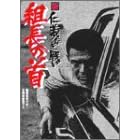 �V �m�`�Ȃ��킢 �g���̎� [DVD]