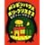 �y���M���n�E�X�̃����[�N���X�}�X (�킭�킭���C�u�����[)