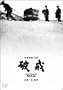 �j�� [DVD]
